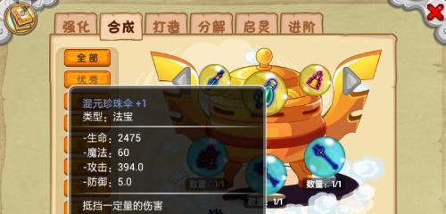 探秘《造梦西游2》法宝属性的奥秘（解读法宝属性的作用与意义）