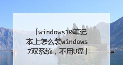 电脑系统U盘制作教程图解（轻松制作自己的电脑系统启动盘）