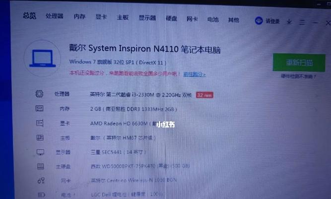 笔记本电脑配置知识大全图解（深入了解笔记本电脑配置）