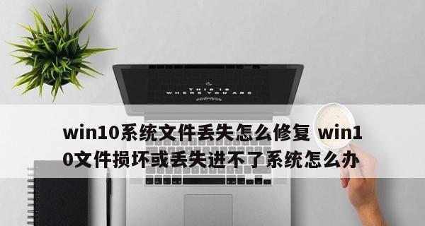 电脑文件损坏的修复方法（如何修复电脑文件损坏问题）