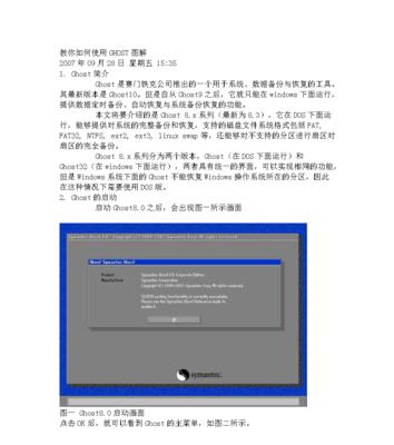 用Ghost安装ISO镜像文件的方法（简单高效的虚拟安装方式）
