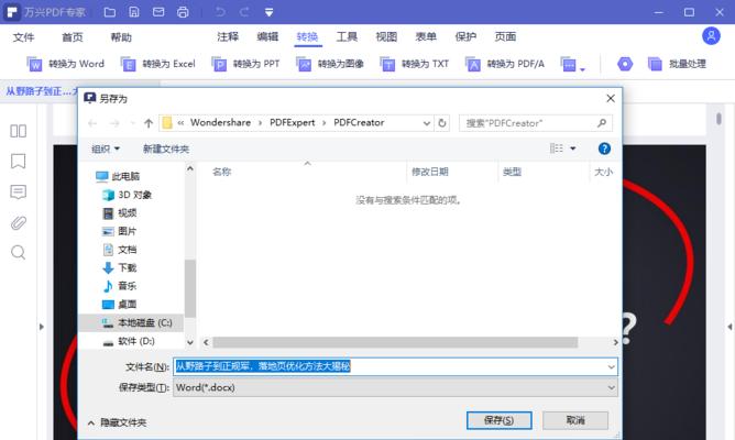 如何将PNG转换为PDF格式（简单转换PNG图像为PDF文档的方法）