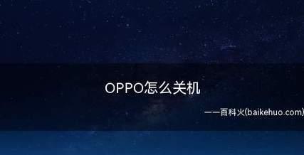 如何找到已关机的手机位置（利用技术手段定位并找回已关机手机）