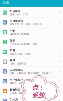 华为电脑恢复出厂设置操作指南（详细步骤及注意事项）
