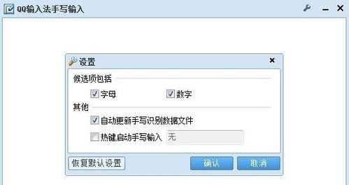逍遥笔手写输入法故障排查与解决方法（解决逍遥笔手写输入法无法使用的问题）