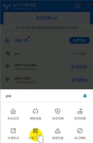 免费无线网络连接神器（探索万能钥匙软件的功能与使用技巧）
