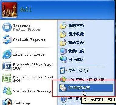 Win7下如何实现打印机的共享（将打印机连接到另一台电脑）