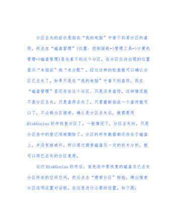 有效修复文件的方法与技巧（如何快速恢复损坏或丢失的文件）
