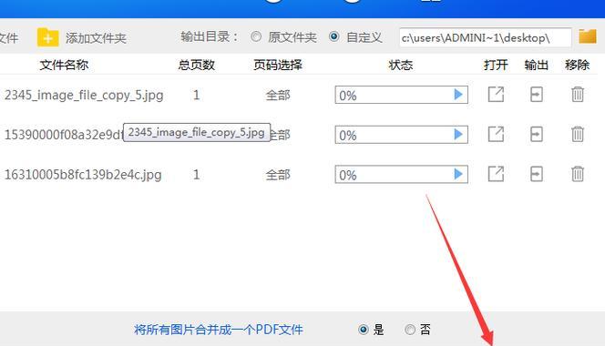 免费将PDF转换为JPG图片的方法（简单易用的在线工具让PDF转JPG变得轻而易举）