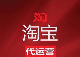 淘宝网店运营的关键步骤（从开店准备到商品推广）