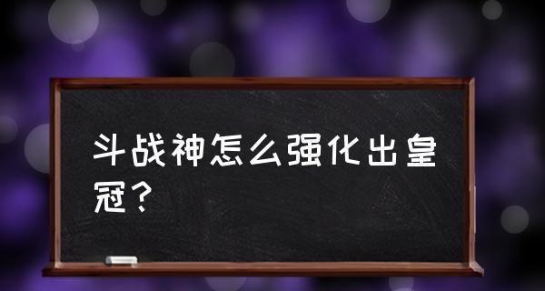 以斗战神刷图职业排行榜，谁最强（斗战神刷图职业选择攻略）