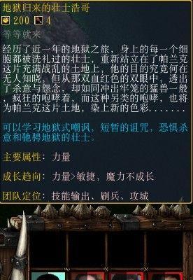 揭秘暗黑2中能碾压地狱的职业（探索暗黑2中最强大的职业）