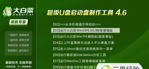 使用大白菜U盘制作启动盘的系统安装教程（简易教程带你一步步完成大白菜U盘启动盘的制作与系统安装）
