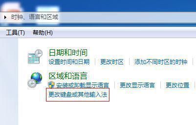 轻松学会调出Win7电脑输入法（提高输入效率）
