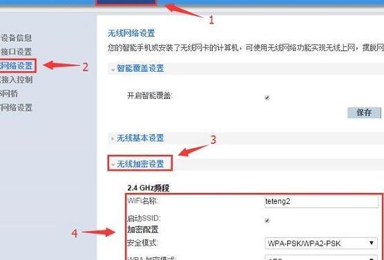 快速设置Fast路由器的WiFi密码（一步步教你如何设置强密码保护你的网络安全）