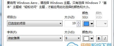 深入了解输入字体颜色设置方法（掌握关键技巧）