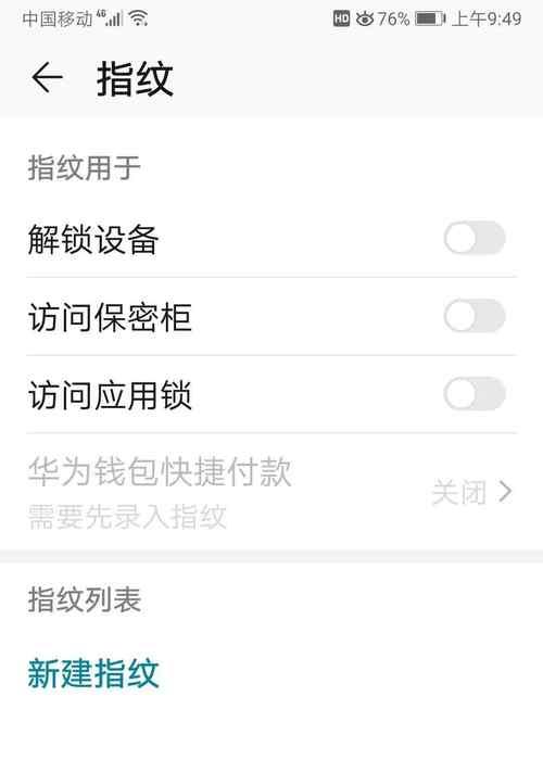 如何设置安全可靠的锁屏密码（提供锁屏密码设置的技巧）