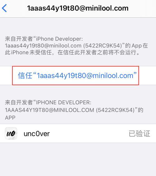 苹果越狱图文教程（一键越狱）
