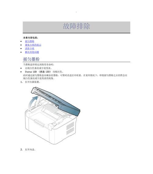 解决打印机脱机无法打印的方法（快速处理打印机脱机问题）