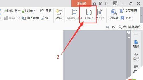 WPS页码设置字体教程（教你如何设置WPS页码字体）