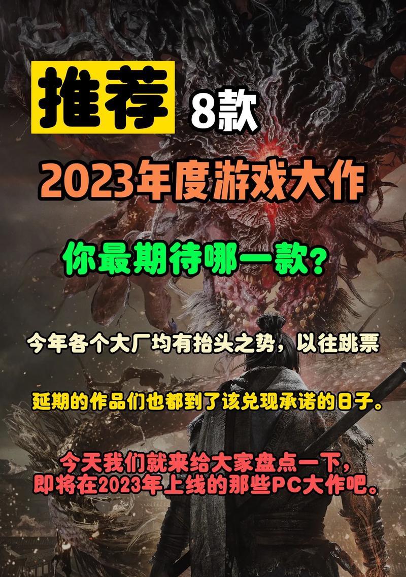 探寻未来最受欢迎手游的2024年热潮（用创新与技术引领游戏世界的）
