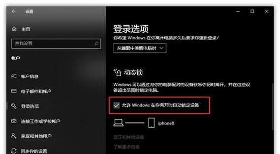 如何设置电脑自动锁屏，保护个人隐私（让你离开电脑时省心又安全）