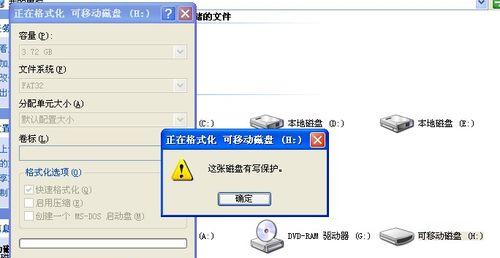 解除U盘写保护的有效方法（U盘格式化操作及技巧）