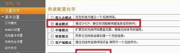 新手如何连接路由器进行设置（详细步骤帮助新手顺利完成路由器设置）
