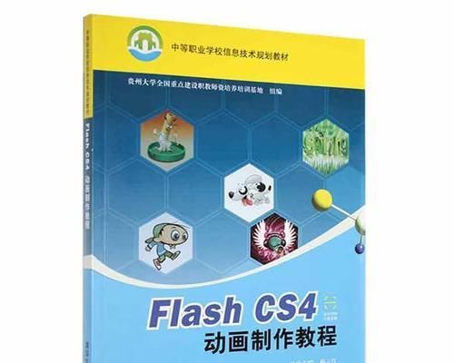 掌握Flash动画制作的绝佳方法（从零开始）