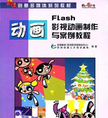 掌握Flash动画制作的绝佳方法（从零开始）
