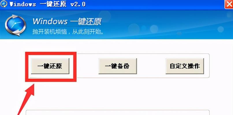 如何将C盘恢复到最初设置的方法（简单操作让您的C盘回到初始状态）