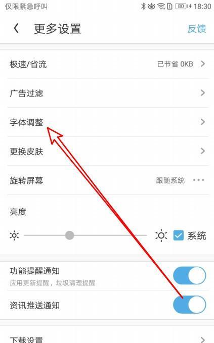 手机如何调节字体大小（简单操作）