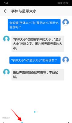 手机如何调节字体大小（简单操作）