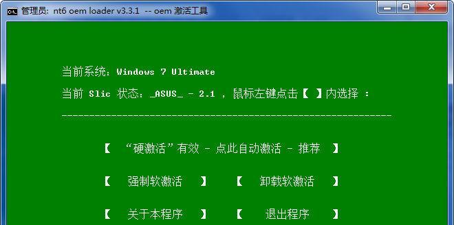 探讨Windows7激活工具的最佳选择（破解Windows7密钥的最有效工具和方法）