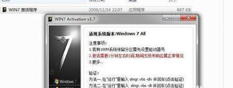 探讨Windows7激活工具的最佳选择（破解Windows7密钥的最有效工具和方法）
