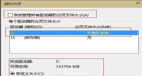 如何设置适当的虚拟内存大小以提升Win10系统性能（解析16G内存下Win10虚拟内存设置的最佳方案）