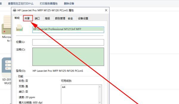 如何设置密码来保护共享打印机（提供安全保护）