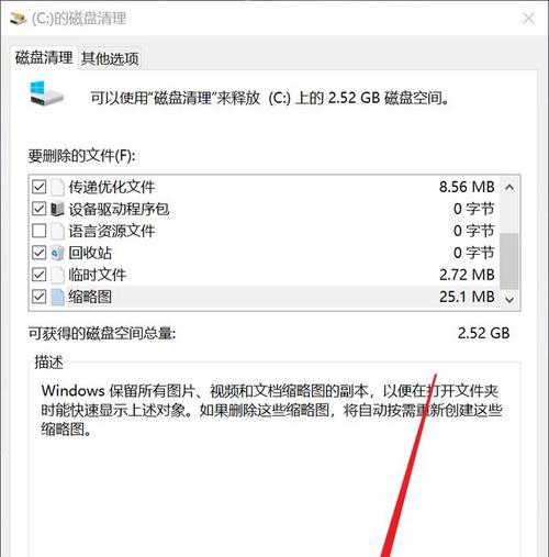 清理C盘垃圾文件，让电脑保持高效运行（轻松删除C盘中的无用垃圾）
