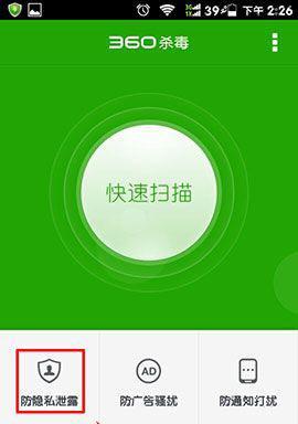 选择手机杀毒软件，保障手机安全（探索手机杀毒软件的重要性和如何选择最佳选项）
