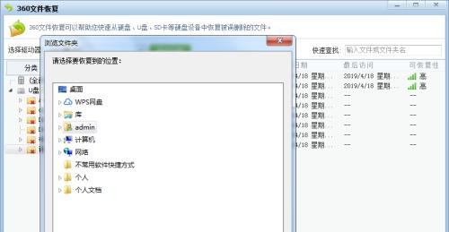 电脑误删文件如何恢复（找到已删除文件的方法及恢复步骤）