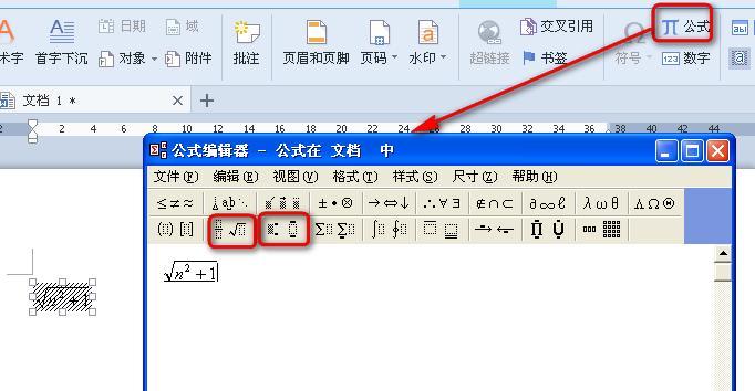 电脑键盘上如何输入根号（掌握快捷键）