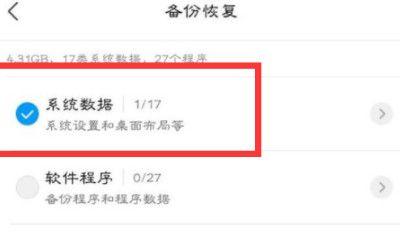 手机数据恢复软件