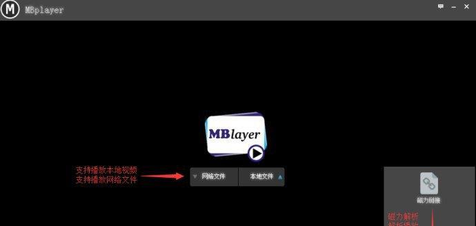 高清多功能视频播放器（让你的影音世界更加精彩多样）