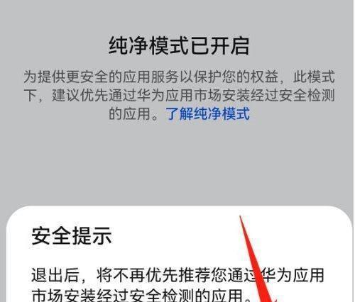 如何退出手机的安全模式（简单易行的方法帮助您解除手机安全模式）