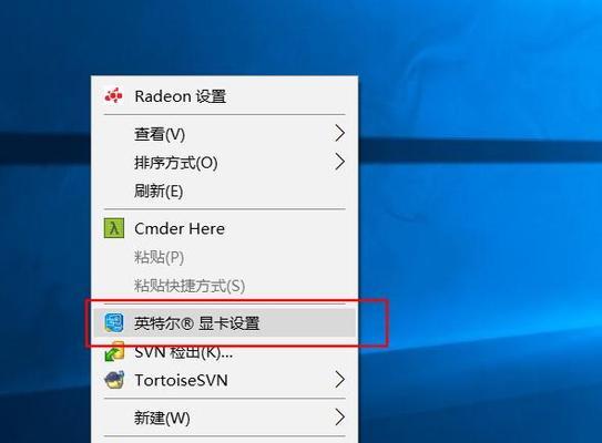如何调节电脑屏幕亮度（Win10系统下的简易调节方法）