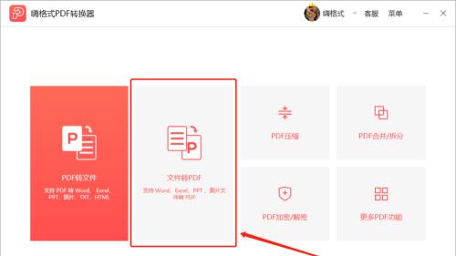 免费使用的PDF转换器软件推荐（不需要会员即可享受便捷的PDF转换服务）