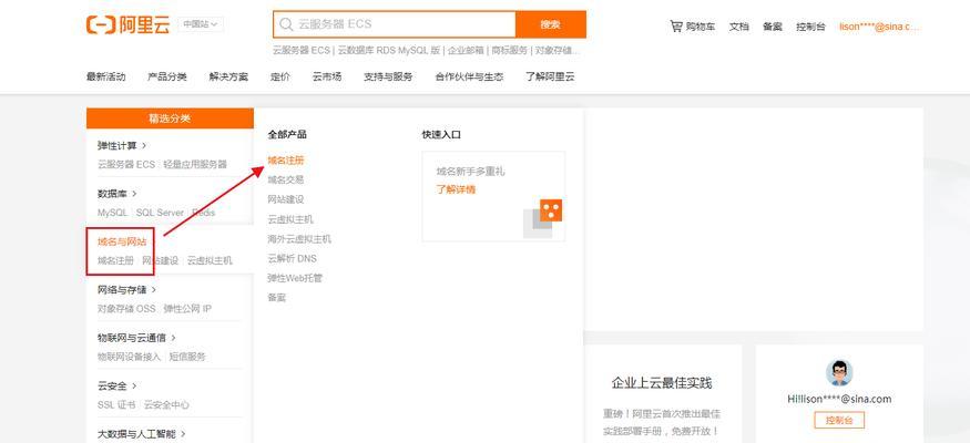 探秘阿里云域名注册入口官网（从选择域名到完成注册一气呵成）