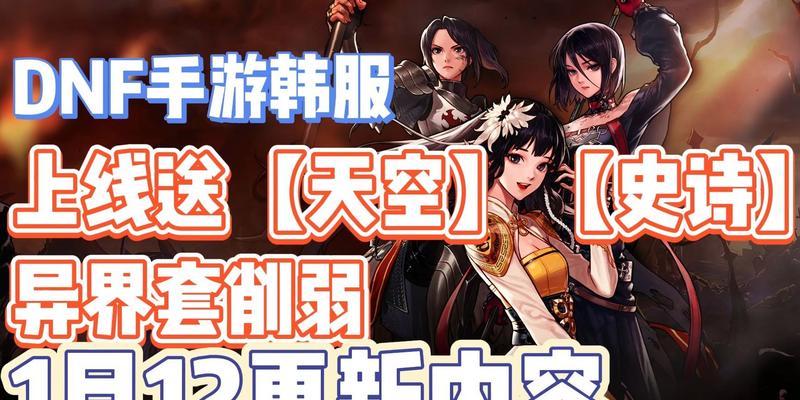 《DNF手游上线时间及相关信息揭秘》（2024年DNF手游上线时间）