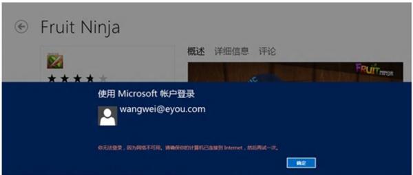 Win8.1应用商店无法使用的原因（探寻Win8.1应用商店无法使用的根本原因）
