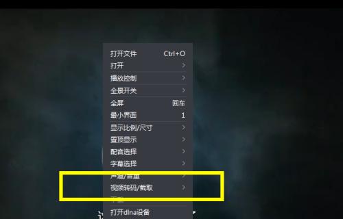 手机截取视频片段的操作技巧（轻松实现精彩瞬间的捕捉和分享）